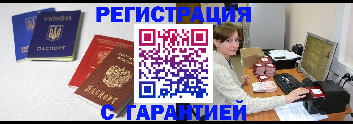 прописка гарантия в Новоуральске