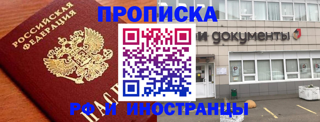 прописка в Новоуральске